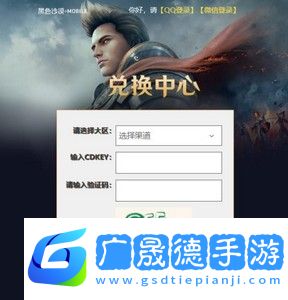 黑色沙漠cdk哪里兑换cdk兑换入口分享