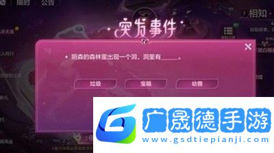 金铲铲之战阴森的森林里出现了什么阴森的森林里出现了的答案分享