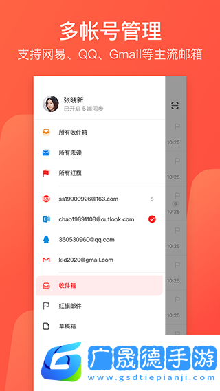 网易邮箱大师