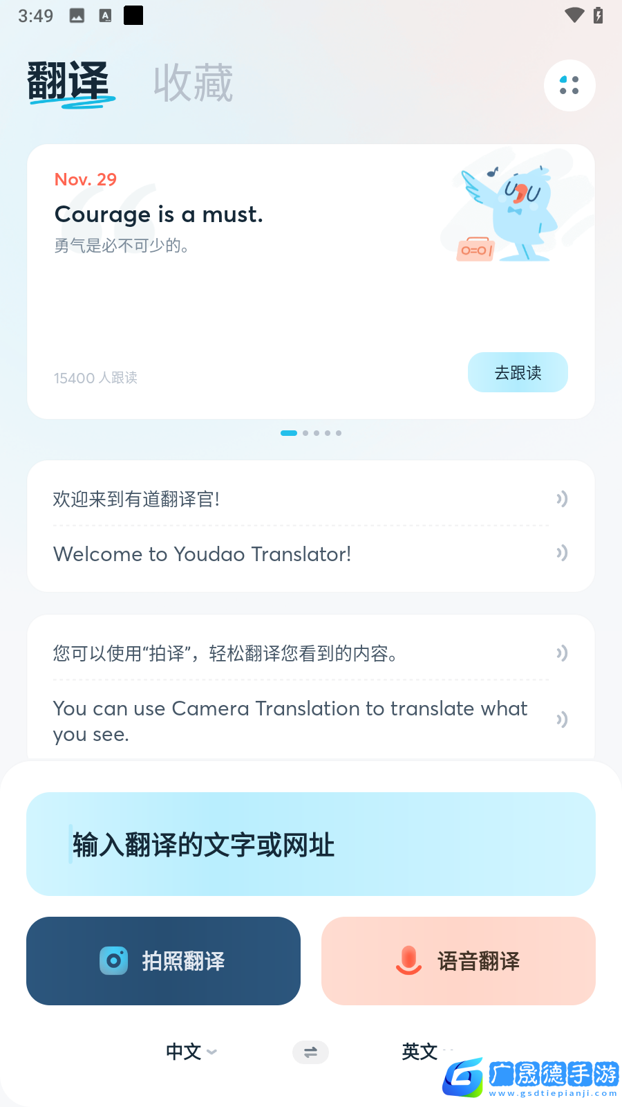 有道翻译官苹果版