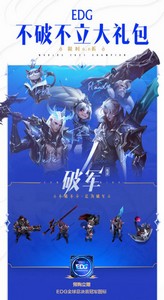 英雄联盟edg冠军战队皮肤有哪些edg冠军战队皮肤一览与分享