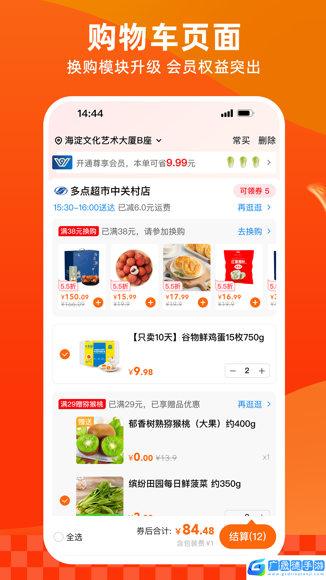 多点