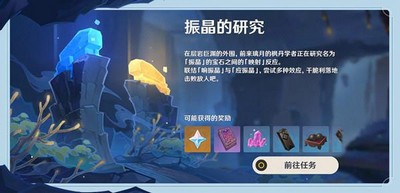原神振晶的研究怎么玩振晶的研究玩法说明与分享