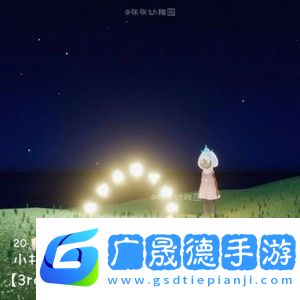 光遇三周年庆新增了哪些物品三周年庆新增物品介绍与分享
