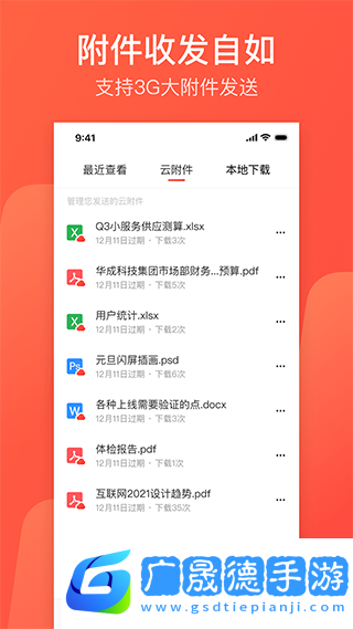 网易邮箱大师