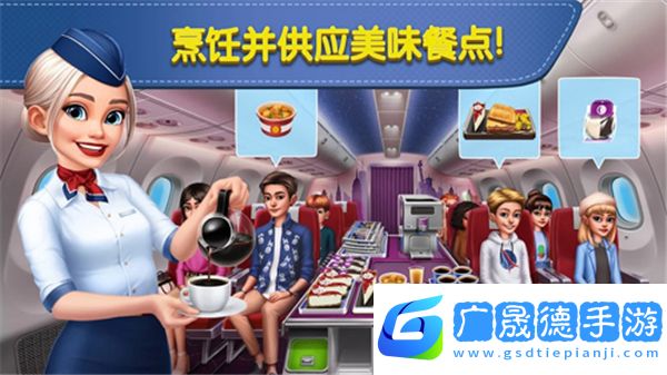空中厨师安卓版