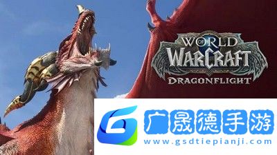 魔兽世界10.0发布会最新消息有哪些10.0发布会最新消息介绍与分享