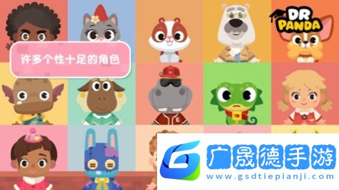 熊猫博士小镇