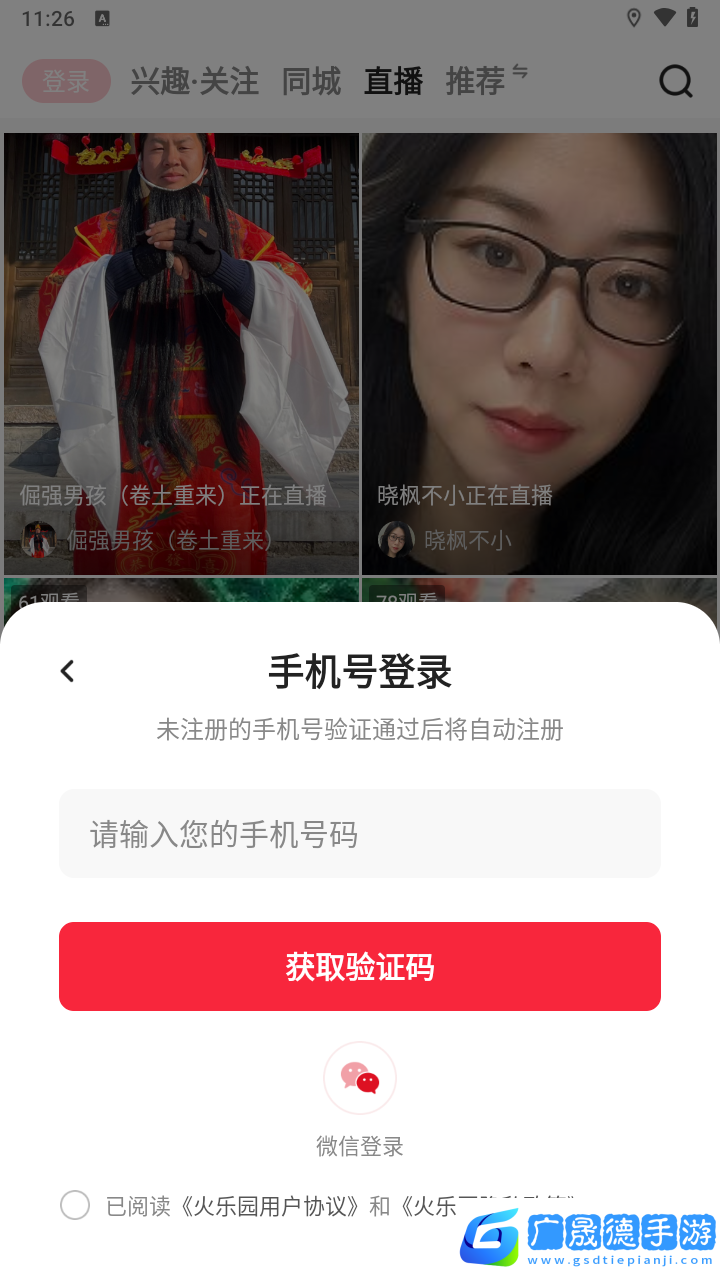 火乐园