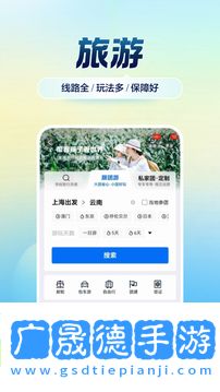 携程旅行网机票订购