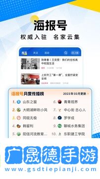 海报新闻免费版
