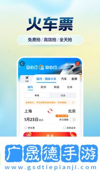 携程旅行网机票订购