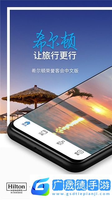 希尔顿荣誉客会