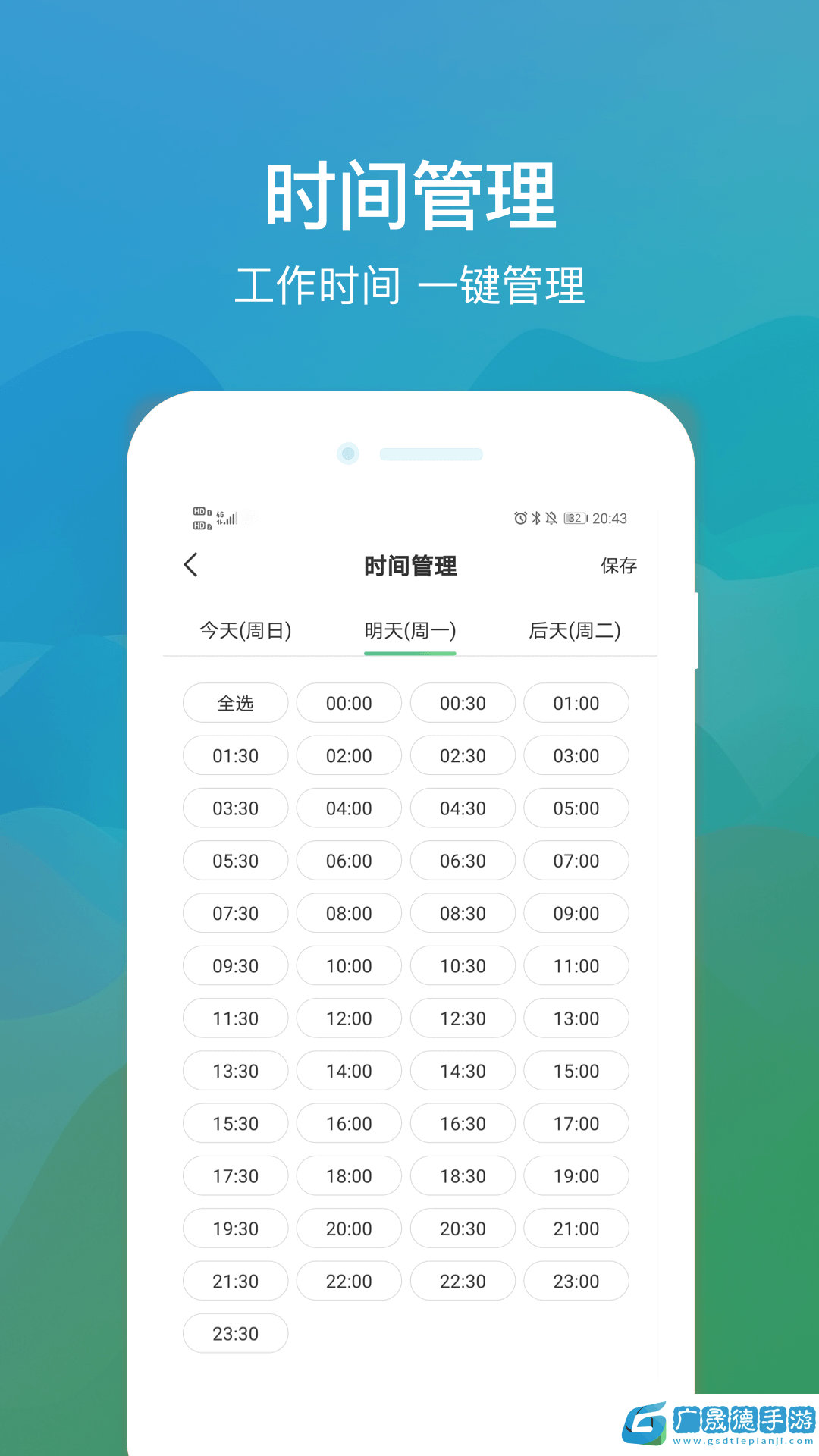 往约管理版