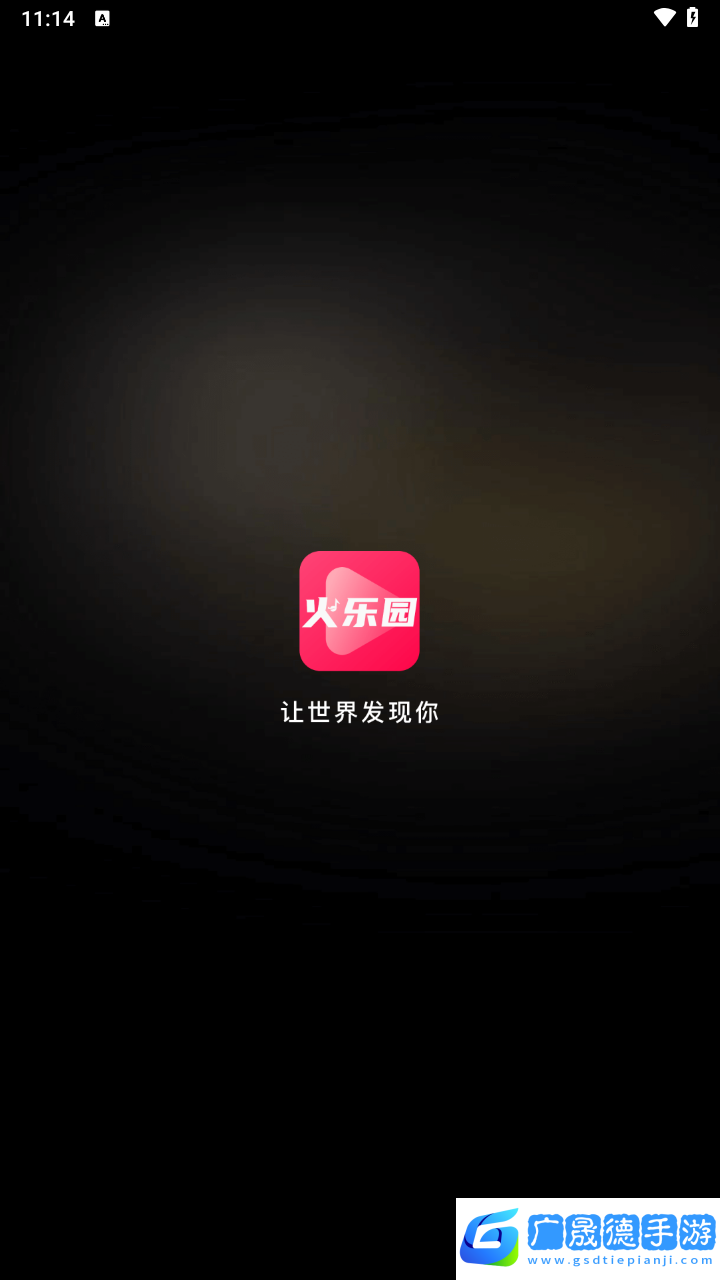 火乐园
