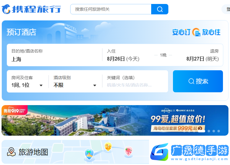 携程旅行网机票订购