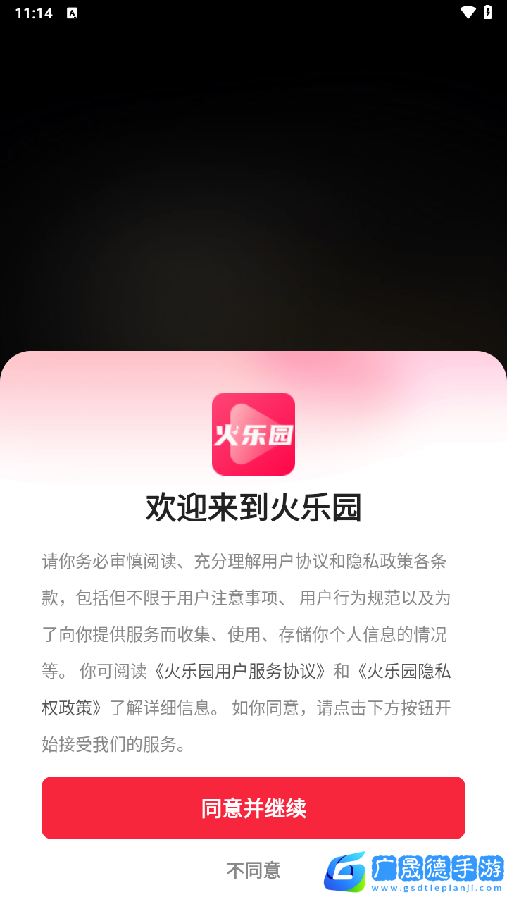 火乐园