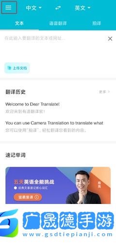 有道翻译官图片10