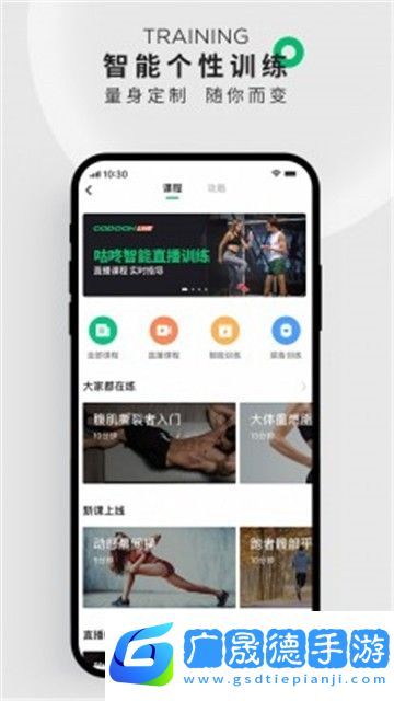 咕咚运动
