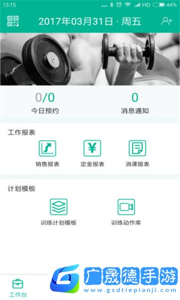 菠菜教练管理系统