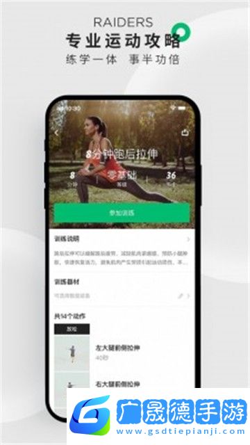 咕咚运动