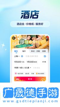携程旅行网机票订购
