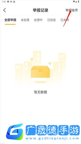 往约怎么举报2