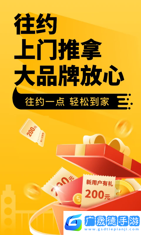 往约