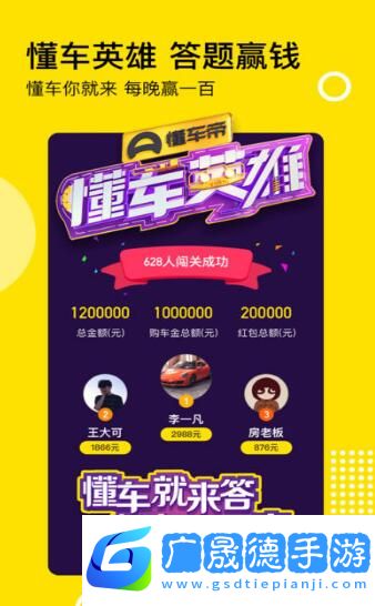懂车英雄