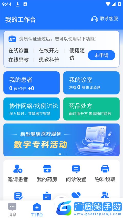 健康之路医务版