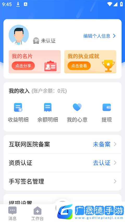 健康之路医务版