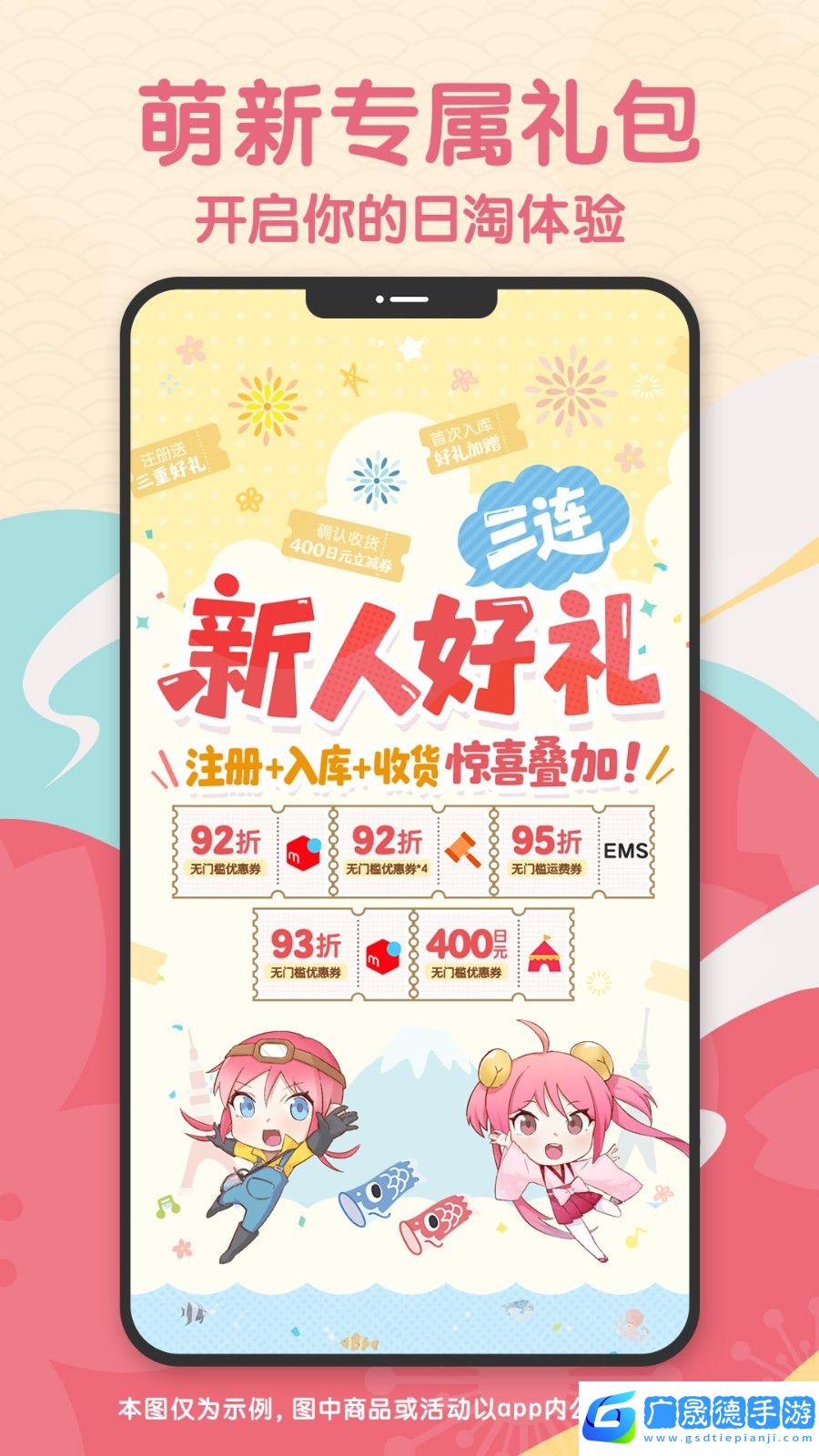 日淘任意门