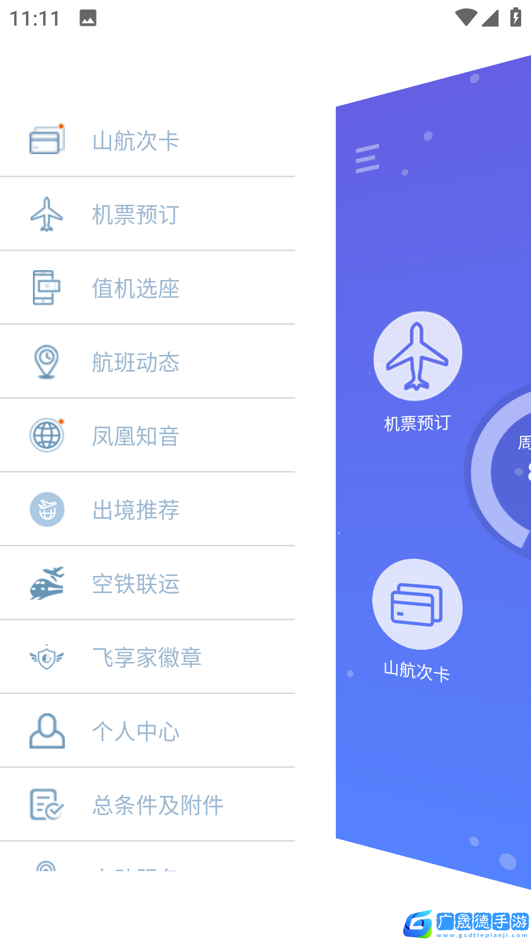 山航掌尚飞