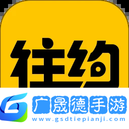 往约