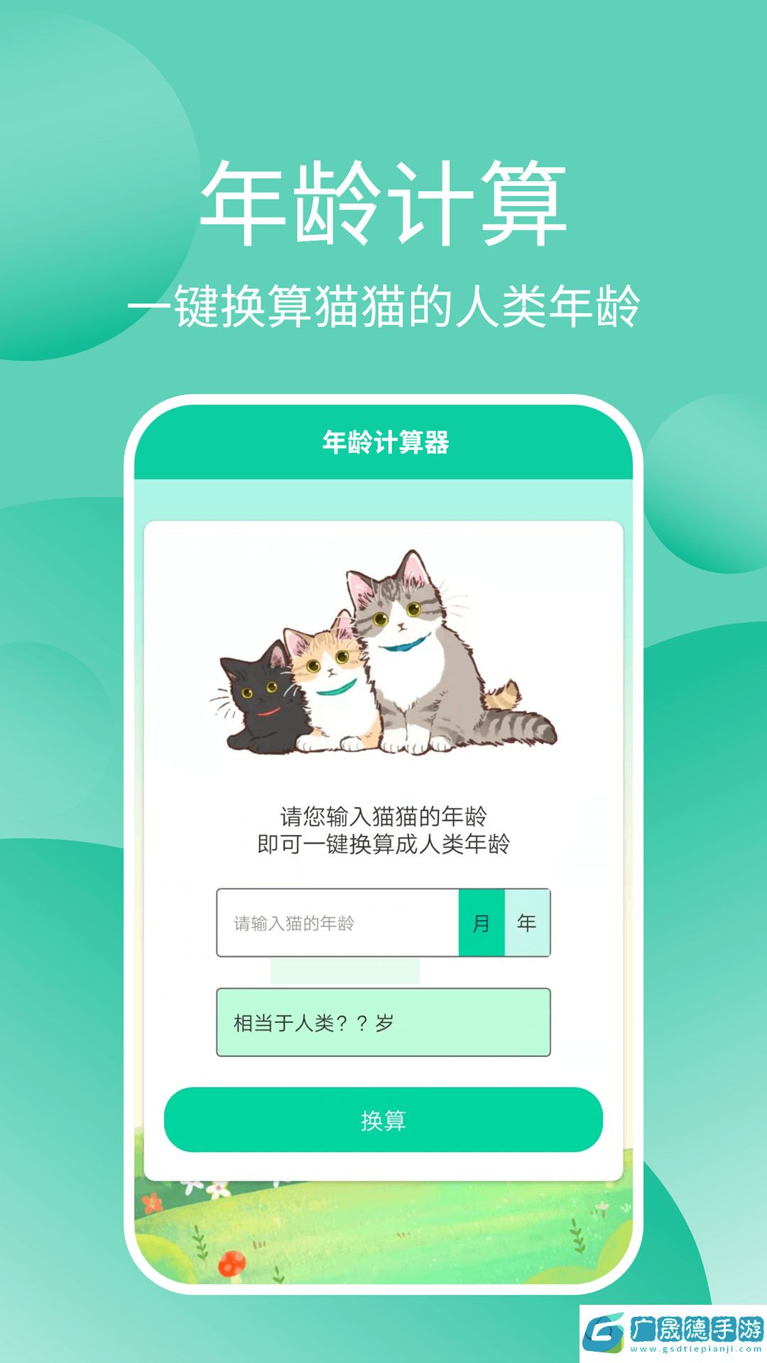 猫猫交流器