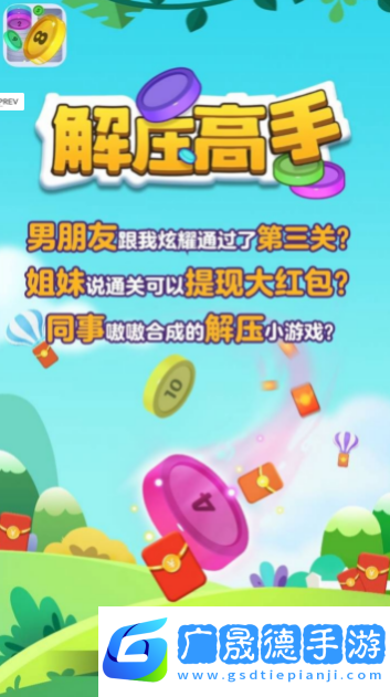 快乐解压大师红包版