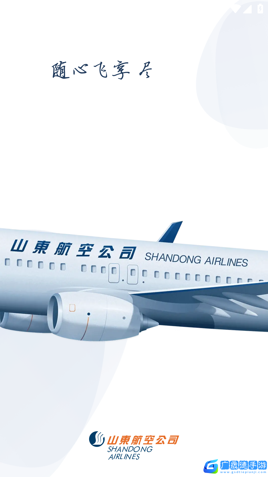 山航掌尚飞