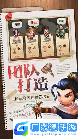三国大亨ios版