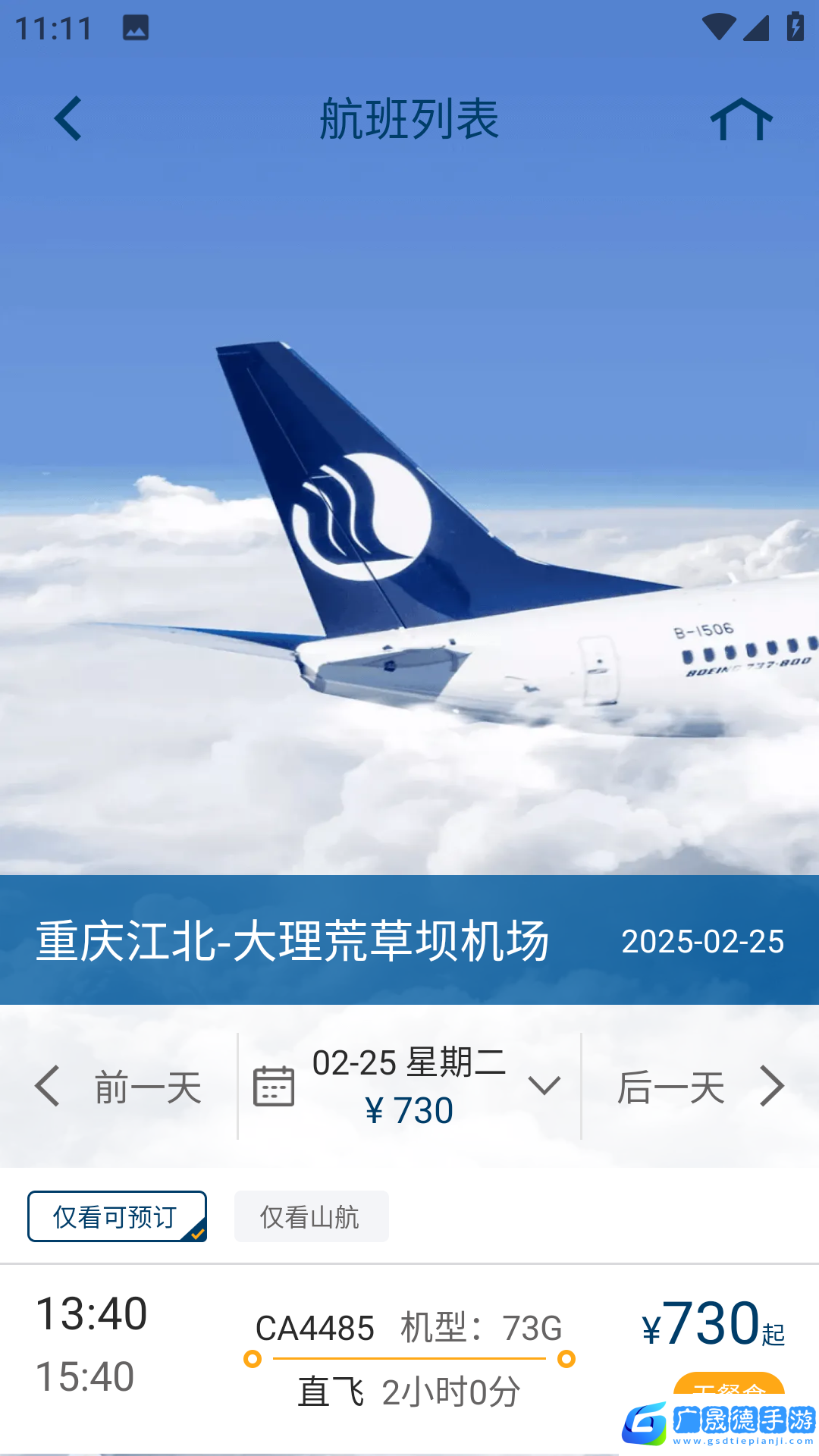 山航掌尚飞