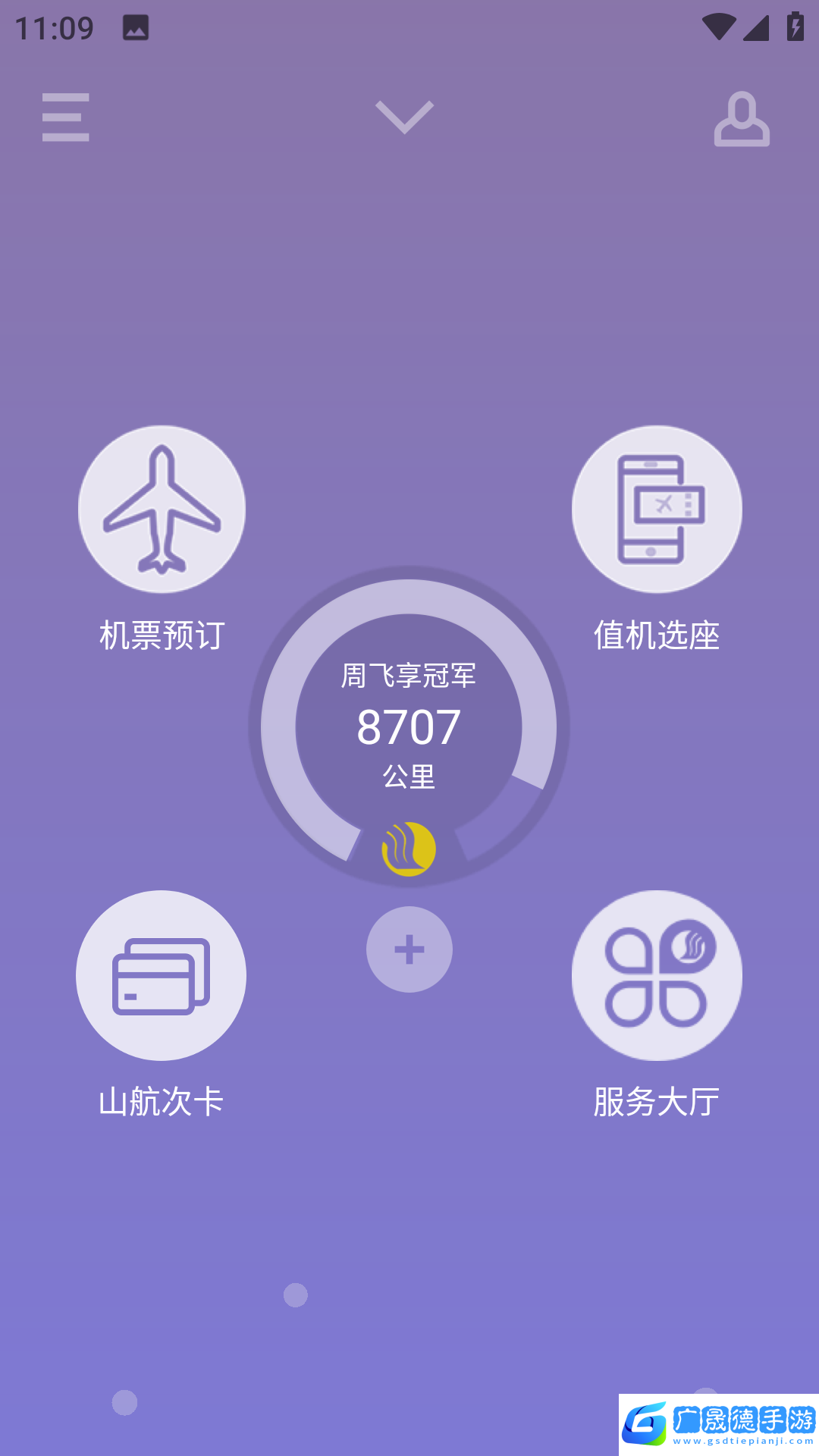 山航掌尚飞