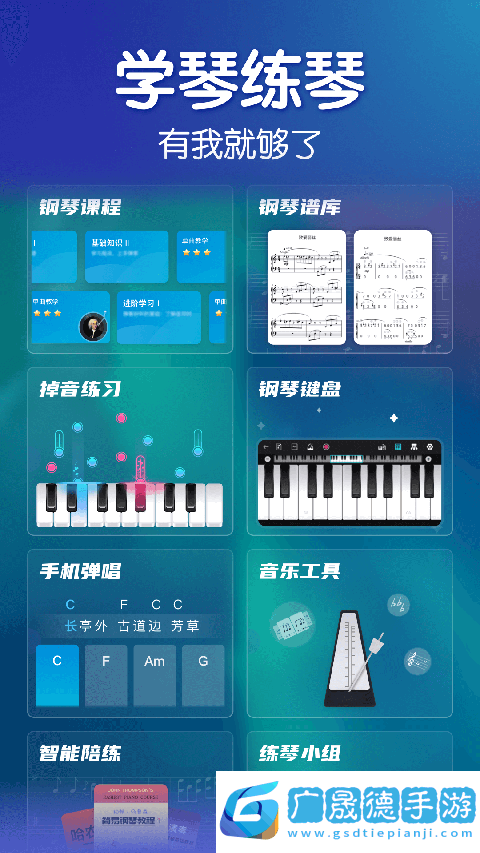 来音钢琴