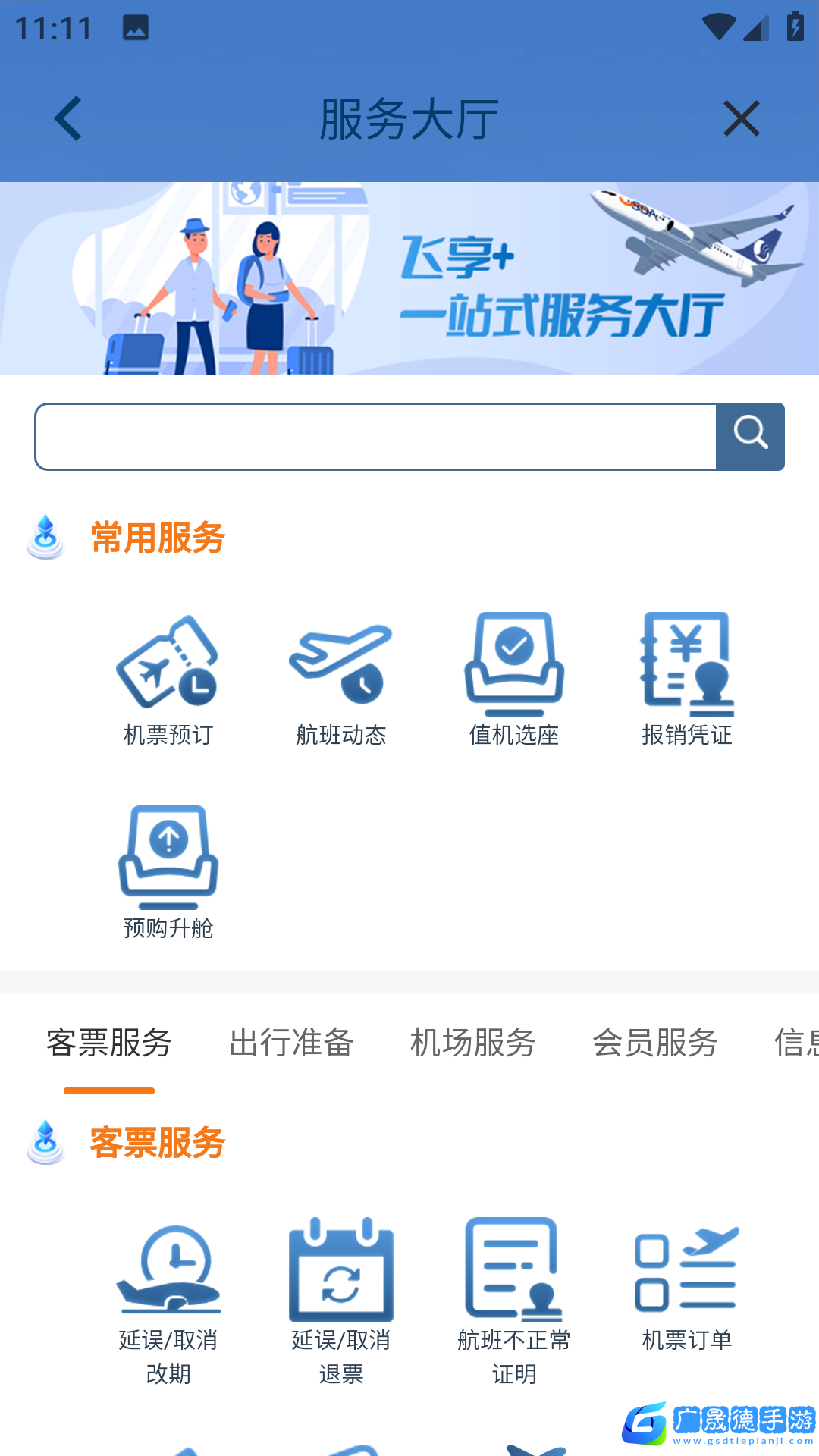 山航掌尚飞
