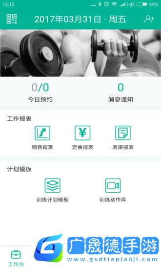 菠菜教练ios版