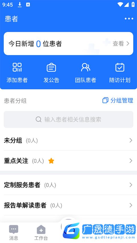健康之路医务版