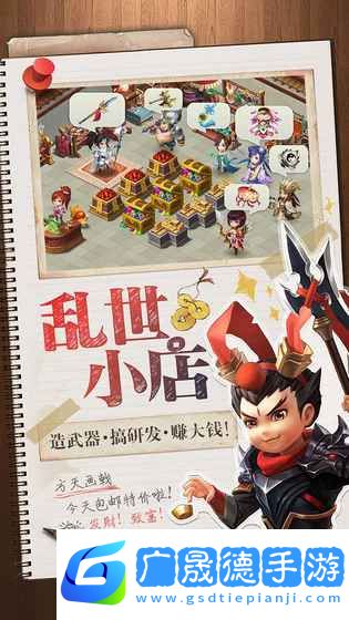 三国大亨ios版