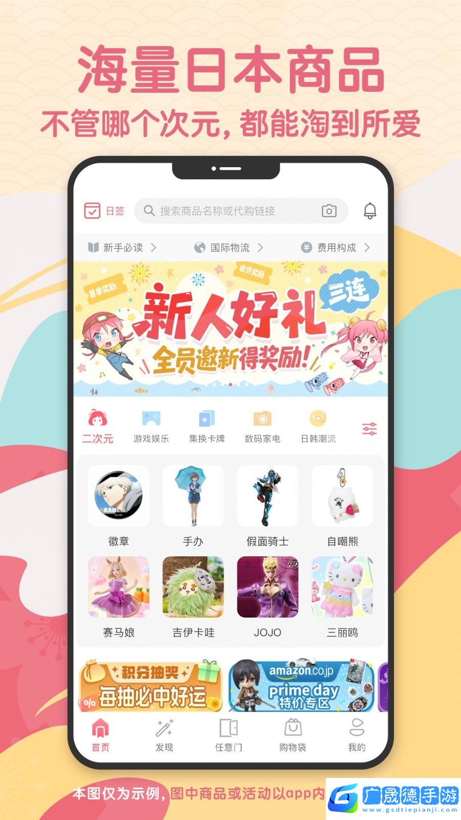 日淘任意门