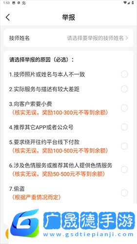 往约怎么举报3
