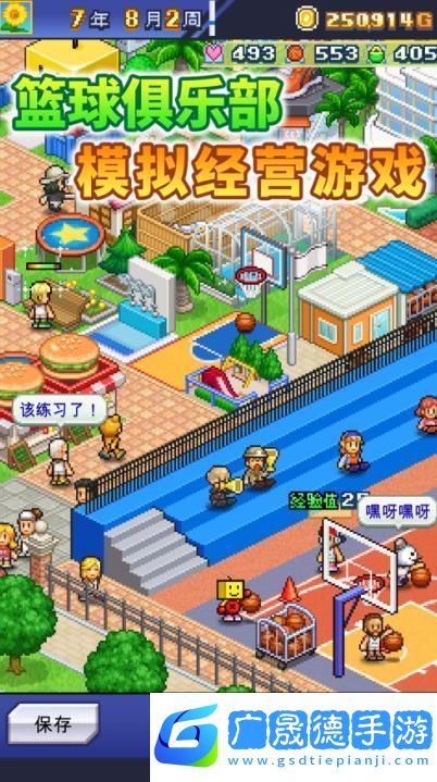 篮球热潮物语中文版