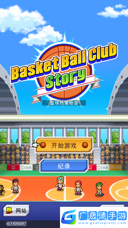 篮球热潮物语中文版