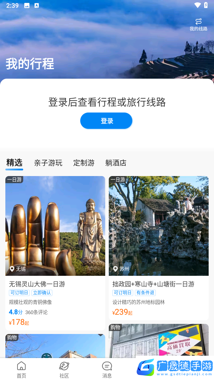 携程旅行